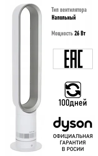 Напольный вентилятор Dyson Cool™ AM07 (EAC/RU)