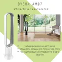 Вентилятор Dyson AM07 White/Silver